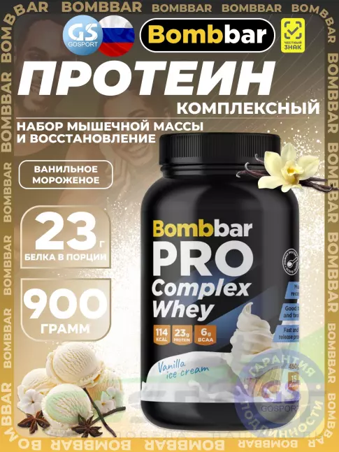 Комплексный протеин BombBar Pro Complex Whey 900 г, Ванильное мороженое