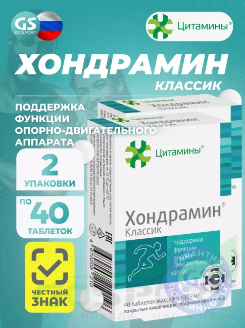  Цитамины Хондрамин 2 x 40 таблеток