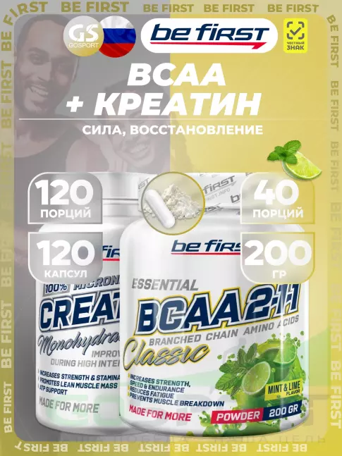 Креатин моногидрат Be First Creatine Monohydrate Capsules + BCAA 2:1:1 Classic Powder 120 капсул + 200 г