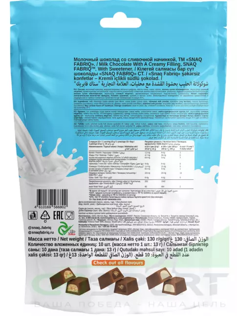 Протеиновый батончик SNAQ FABRIQ Milky 130 г, Сливочный