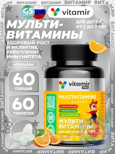 Витамины для детей VITAMIR PRO Мультивитамины для детей от 3 до 7 лет 60 жевательных таблеток, Апельсин