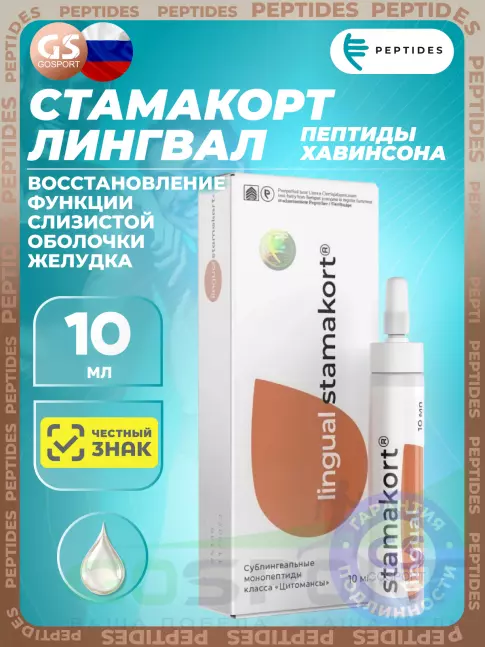  PEPTIDES Стамакорт (Stamakort) лингвал 10 мл