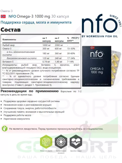 Омега-3 NFO Omega-3 1000 mg 30 капсул Омега-3 NFO Omega-3 1000 mg 30 капсул