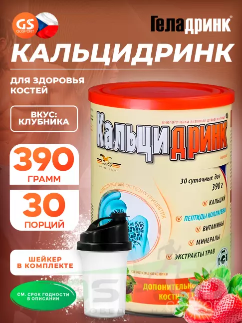  ГЕЛАДРИНК Кальцидринк (CALCIDRINK) + Шейкер 390 г + шейкер, Клубника