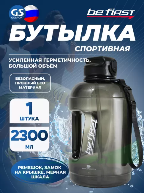  Be First BF16069 2300 мл, Черный