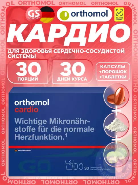 Витаминный комплекс Orthomol Cardio курс 30 дней Витаминный комплекс Orthomol Cardio курс 30 дней