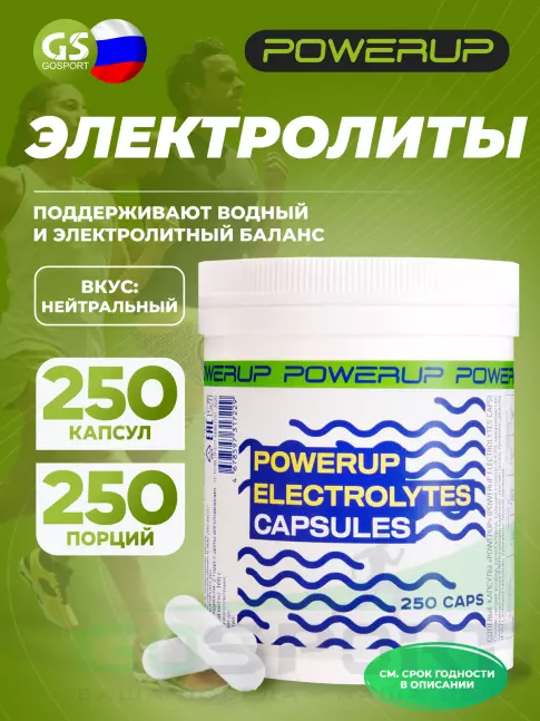  POWERUP ELECTROLYTES CAPSULES 250 капс