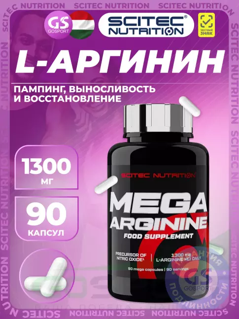  Scitec Nutrition Mega Arginine 1300 mg 90 капсул