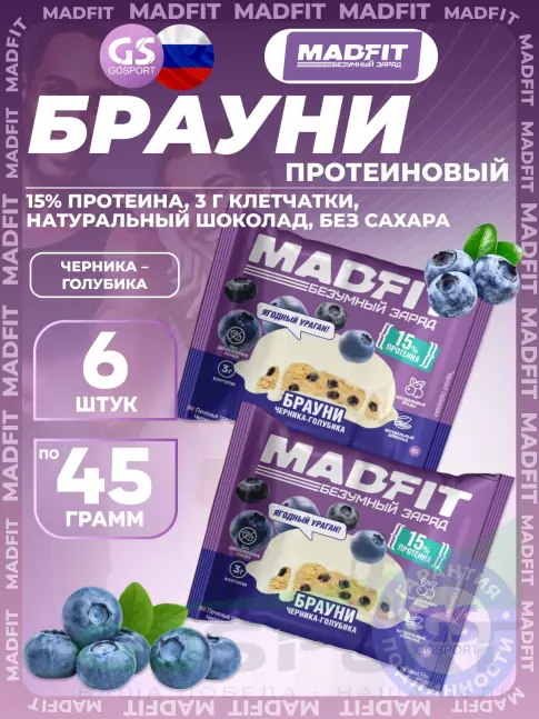 Протеиновый батончик MADFIT Печенье глазированное "Брауни" 6 x 45 г, Черника-голубика Протеиновый батончик MADFIT Печенье глазированное "Брауни" 6 x 45 г, Черника-голубика