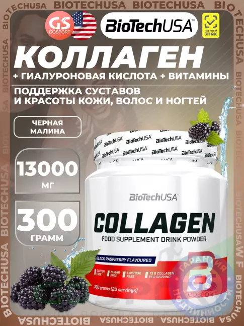 Коллаген гидролизованный BioTechUSA Collagen 13000 mg 300 г, Черная малина
