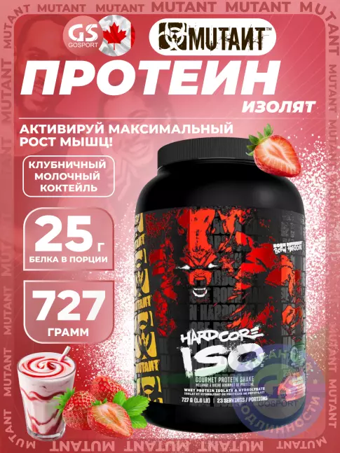 Изолят протеина Mutant Hardcore Iso 727 г, Молочный коктейль с клубникой