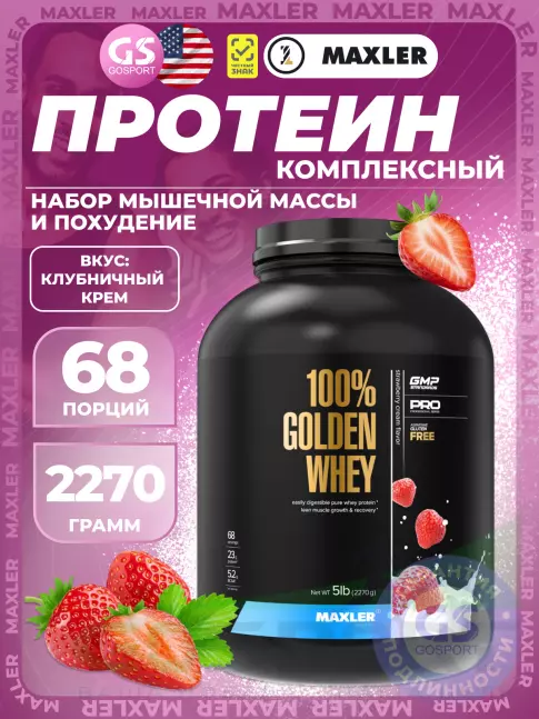  MAXLER 100% Golden Whey 2270 г, Клубничный крем