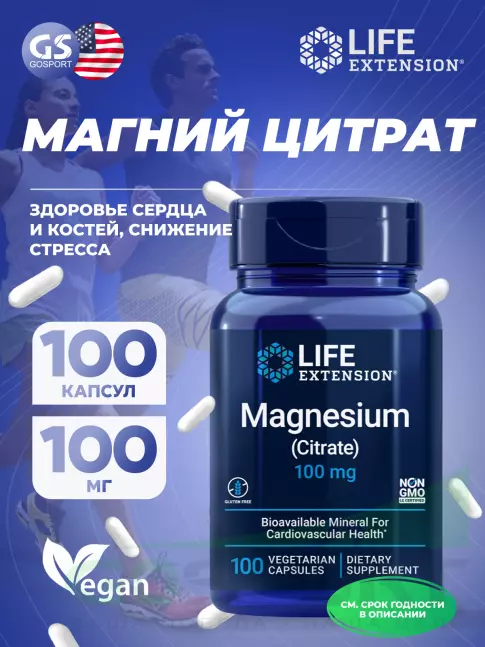  Life Extension Magnesium (Citrate) 100 mg 100 капсул