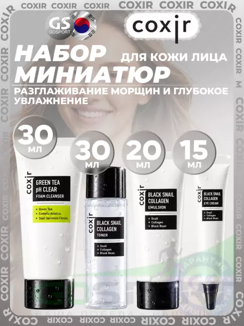 Кремы, гели для лица COXIR Black Snail Starter Kit Кремы, гели для лица COXIR Black Snail Starter Kit
