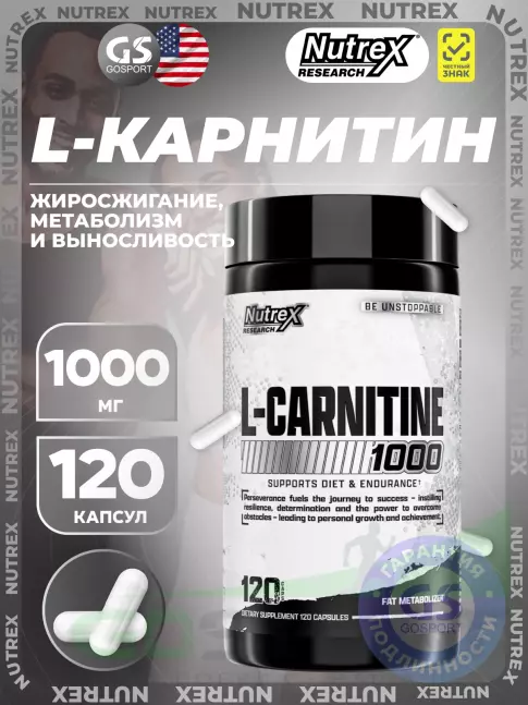 L-Карнитин в капсулах Nutrex L-Carnitine 1000 mg 120 капсул