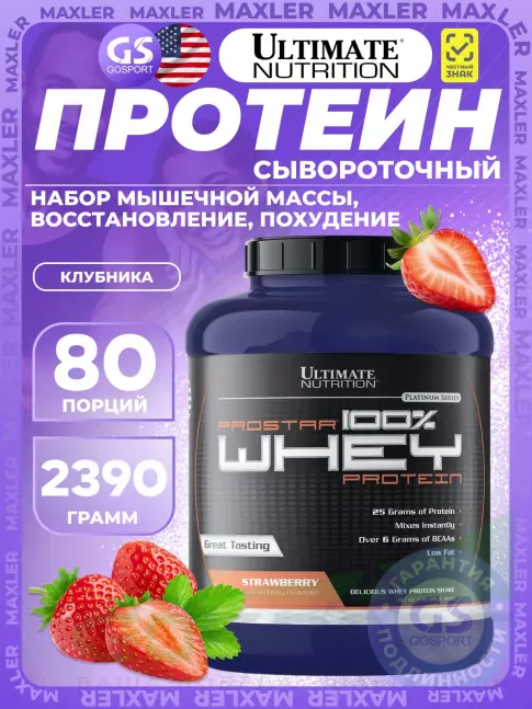 Сывороточный протеин Ultimate Nutrition Prostar Whey 2390 г, Клубника