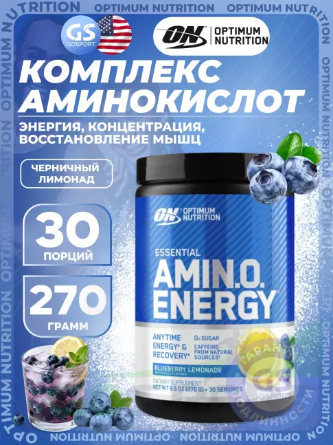 Аминокислоты Optimum Nutrition Essential Amino Energy 270 г, Черничный Лимонад