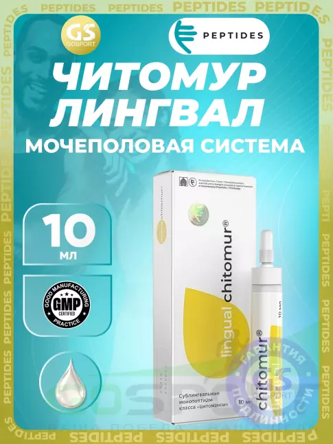 Пептиды Хавинсона PEPTIDES Читомур (Chitomur) лингвал 10 мл