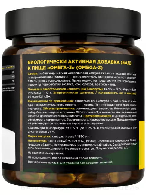 Омега-3 PRIMEKRAFT Омега-3 350 мг 180 капсул Омега-3 PRIMEKRAFT Омега-3 350 мг 180 капсул