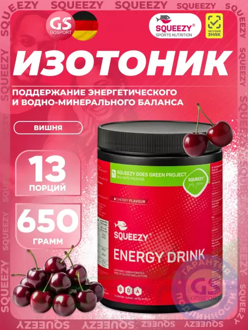 Изотоник SQUEEZY ENERGY DRINK 650 г, Вишня Изотоник SQUEEZY ENERGY DRINK 650 г, Вишня