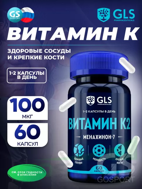  GLS pharmaceuticals Витамин K2 60 капсул