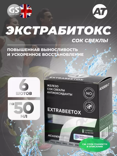 Предтреник АКАДЕМИЯ-Т ExtraBeetOx 50 мл., Нейтральный
