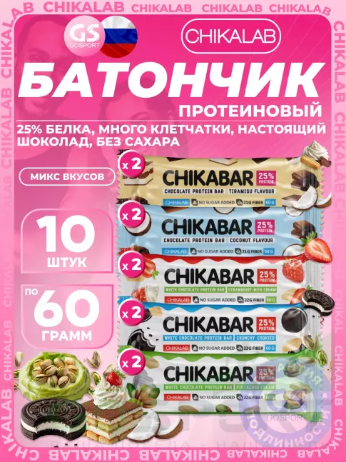 Протеиновый батончик Chikalab Chikabar 10 x 60 г Ассорти, Микс 4 Протеиновый батончик Chikalab Chikabar 10 x 60 г Ассорти, Микс 4