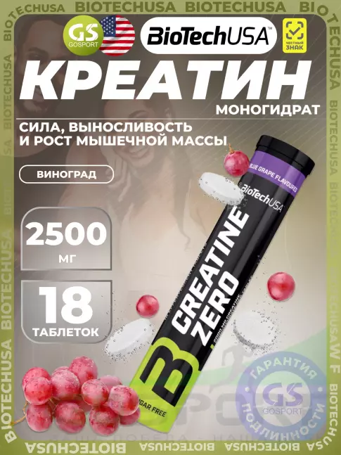Креатин моногидрат BioTechUSA Creatine Zero Effervescent tablet 18 таблеток, Виноград