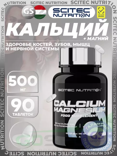Кальций & магний Scitec Nutrition Calcium 500 mg + Magnesium 250 mg 90 таблеток