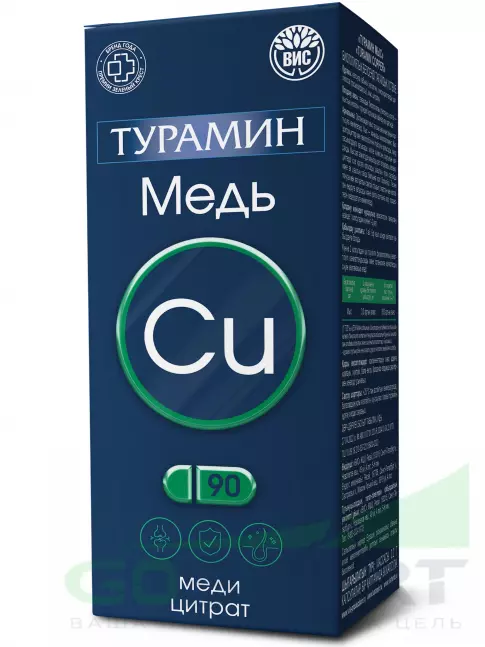  Турамин Медь 3 мг 90 капсул