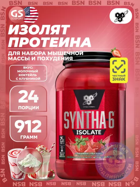 BSN SYNTHA-6 ISOLATE 912 г / 2.01 LB, Молочный коктейль с клубникой BSN SYNTHA-6 ISOLATE 912 г / 2.01 LB, Молочный коктейль с клубникой