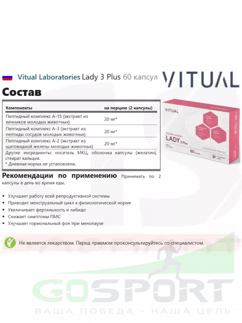  Vitual Laboratories Lady 3 Plus 60 капсул