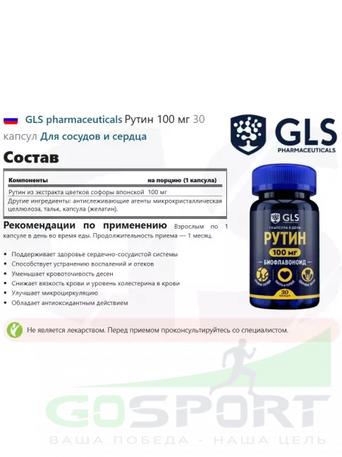 Витаминный комплекс GLS pharmaceuticals Рутин 100 мг 30 капсул
