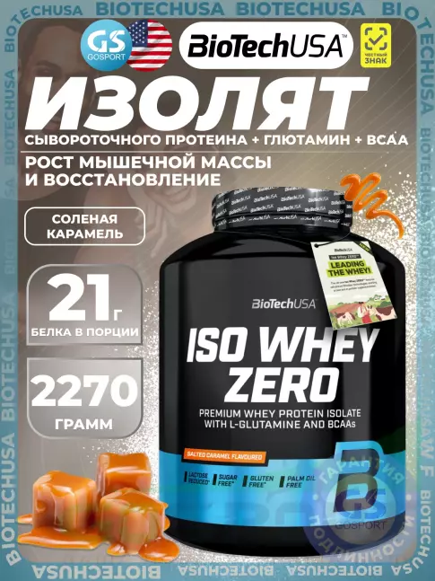 Изолят протеина BioTechUSA Iso Whey Zero 2270 г, Соленая карамель