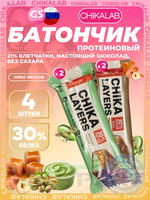 Протеиновый батончик Chikalab Chika Layers 4 x 60 г, 45 г, Микс 7