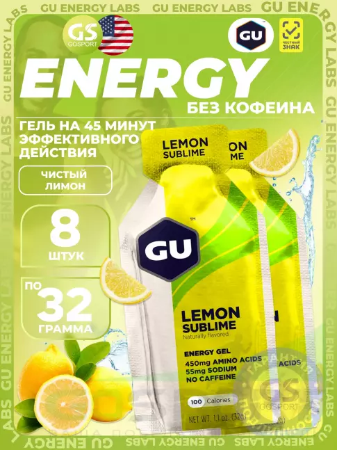 Энергетический гель питьевой GU Energy Labs GU Original Energy Gel no caffeine 8 x 32 г, Чистый лимон