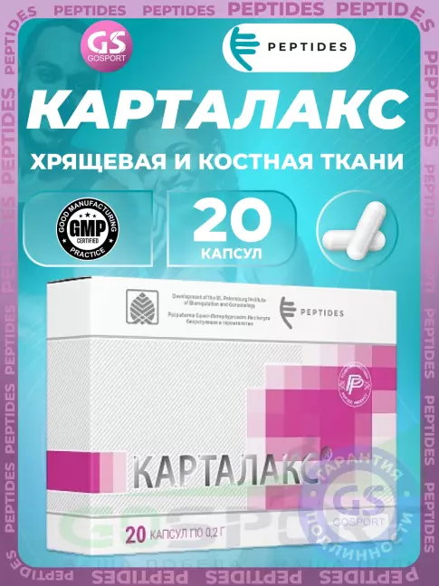Пептиды Хавинсона PEPTIDES Карталакс (Cartalax) 20 капсул Пептиды Хавинсона PEPTIDES Карталакс (Cartalax) 20 капсул