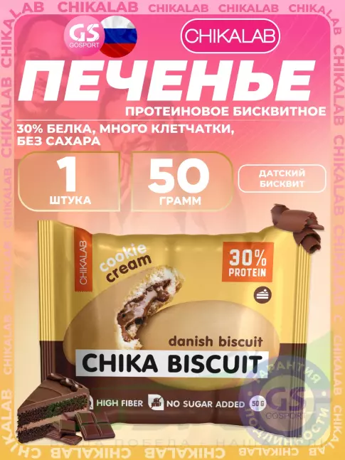 Протеиновый батончик Chikalab Бисквитное печенье Chika Biscuit 50 г, Датский бисквит