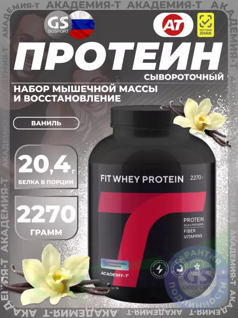 Изолят протеина Академия-Т Fit Whey Protein 2270 г, Ваниль