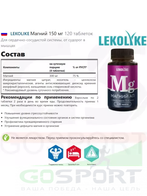  LEKOLIKE Магний 150 мг 120 таблеток