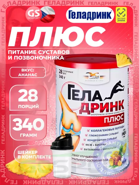 Комплекс хондропротекторов ГЕЛАДРИНК Плюс (Geladrink Plus) + Шейкер 340 г + шейкер, Ананас