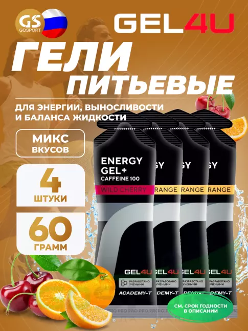 Гель питьевой GEL4U Energy Gel MIX 4 x 60 г, Апельсин, Вишня