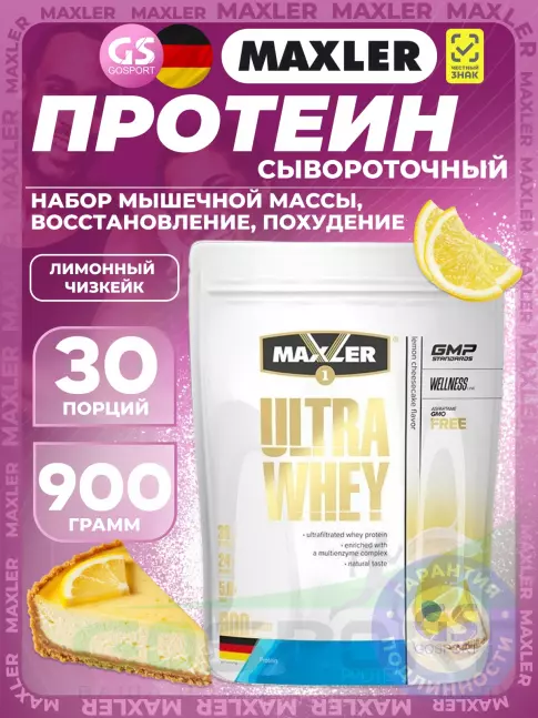 Сывороточный протеин MAXLER Ultra Whey 900 г, Лимонный Чизкейк
