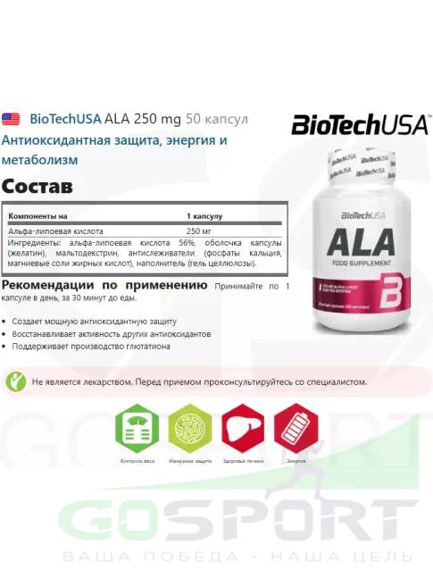 Альфа-липоевая кислота (ALA) BioTechUSA ALA 250 mg 50 капсул Альфа-липоевая кислота (ALA) BioTechUSA ALA 250 mg 50 капсул