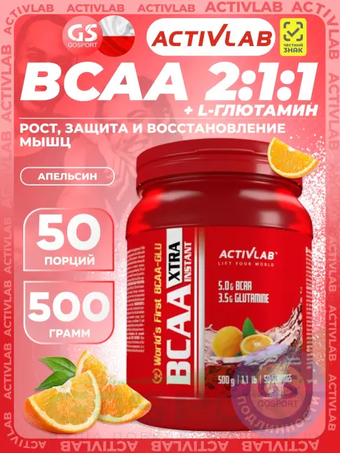 БСАА ActivLab BCAA XTRA Instant 2:1:1 500 г, Апельсин