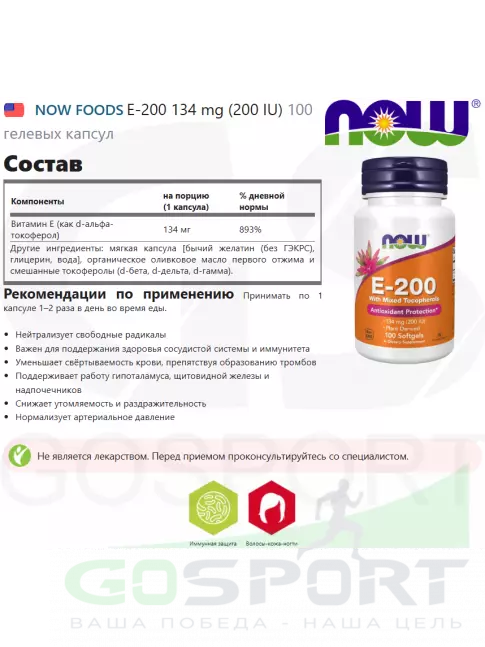  NOW FOODS E-200 134 mg (200 IU) 100 гелевых капсул