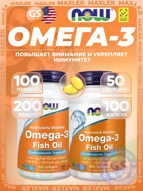 Омега-3 NOW Foods Omega-3 300 mg 300 гелевых капсул