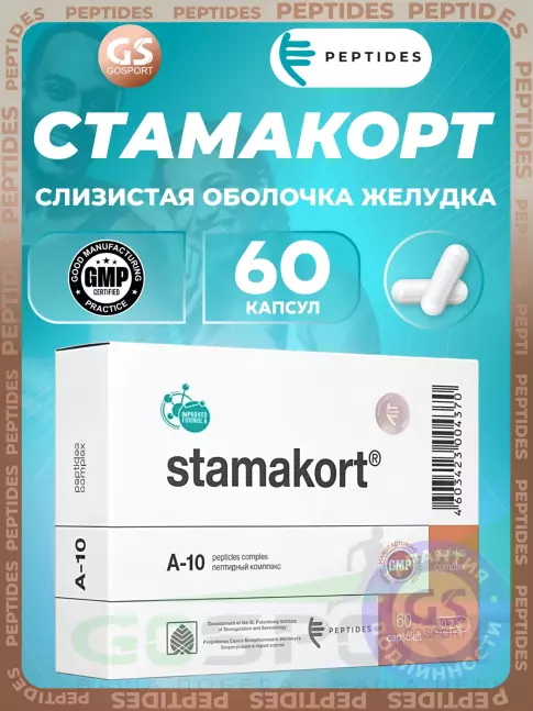 Пептиды Хавинсона PEPTIDES Стамакорт (Stamakort) 60 капсул