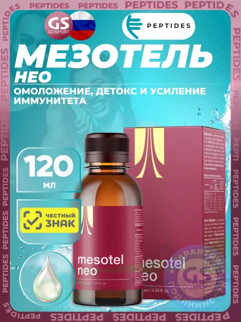Комплексные антиоксиданты PEPTIDES Мезотель нео (Mesotel neo) 120 мл