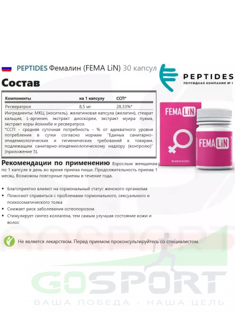  PEPTIDES Фемалин (FEMA LiN) 30 капсул